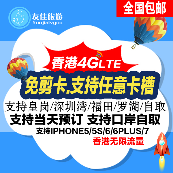 香港手机卡香港电话卡1/2/3/4/7天不限流量4G上网卡口岸自取在类目 度假线路/签证送关/旅游服务, 境外电话卡/境外随身WIFI租赁, 境外电话卡/手机卡中 - 来自Buy2taobao.com提供专业的淘宝代购服务
