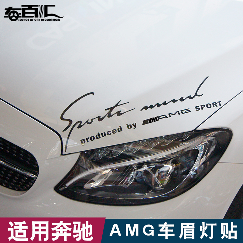 奔驰C级E级C200L GLA GLC CLA汽车灯眉贴纸个性车贴拉花装饰改装|ruв категории автомобиль/товаров/аксессуары/переоснащение, Внешние украшения автомобиля/установка украшения/защита, Внешние украшения автомобиля, автомобильные декоративные наклейки - от Buy2taobao.com для оказания профессиональной услуги покупки агента Taobao