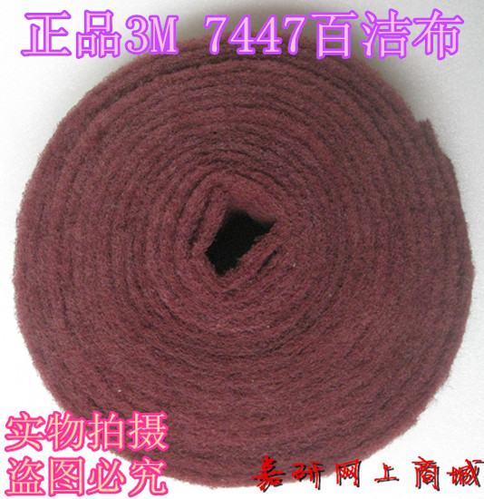 正品3M百洁布 红工业百洁布 7447 不锈钢拉丝布 抛光布 长7米35在类目 家庭/个人清洁工具, 家务/地板清洁用具, 百洁布中 - 来自Buy2taobao.com提供专业的淘宝代购服务