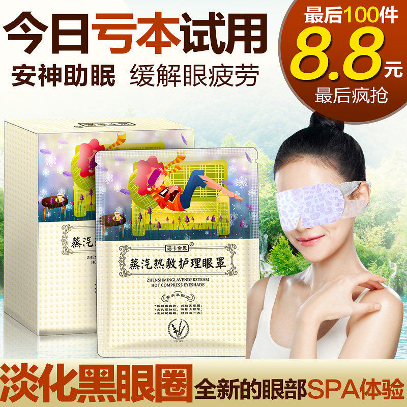 【最后100件】蒸汽眼罩薰衣草香型 睡眠遮光发热护眼罩缓解疲劳