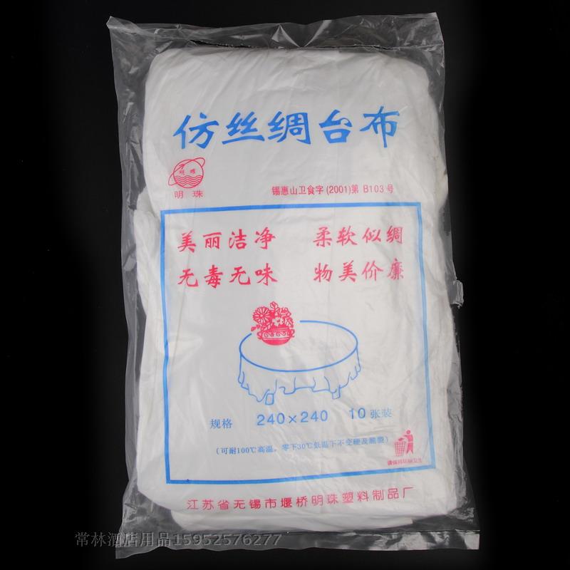 2.4m米明珠一次性台布仿真丝一次性桌布饭店酒席塑料台布遮尘盖布在类目 餐饮具, 一次性餐桌用品, 一次性桌布中 - 来自Buy2taobao.com提供专业的淘宝代购服务