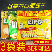 lipo越南面包干 榴莲椰子味白巧克力奶油饼干特产零食 钜惠3袋装
