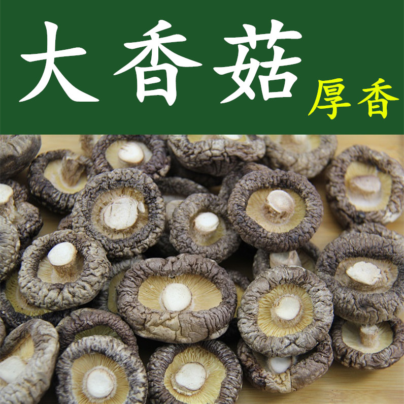 野生椴木大香菇 农家香菇 冬菇 金钱菇干蘑菇食用菌干货特产在类目 粮油米面/南北干货/调味品, 南北干货/肉类干货, 干货/土特产, 香菇类中 - 来自Buy2taobao.com提供专业的淘宝代购服务