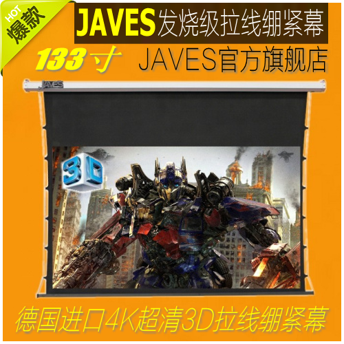 JAVES 133寸3D拉線幕電動幕布投影幕投影機儀幕布高清電影幕16 9在類目 辦公設備/耗材/相關服務, 投影機配件, 幕布中 - 來自Buy2taobao.com提供專業的淘寶代購服務