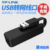 TP-LINK TL-UG310 千兆免驱有线网卡笔记本台式USB转网线接口rj45网口转换器USB接口网卡1000M有线网络接入器