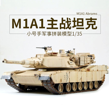 小号手电动模型