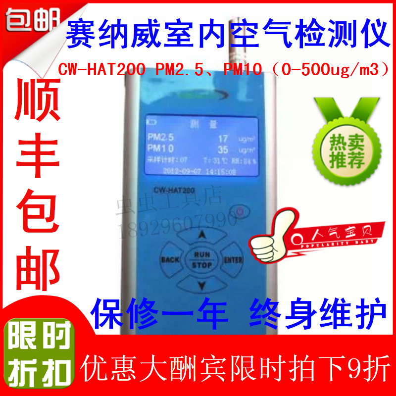 Authentic sanaway CW-HAT200 hold PM2.5 Tester atmosphere quality Tester Dust concentration PM10in the Hardware/Tool , Instrumentation , Other instrumentation category - from Buy2taobao.com to provide professional Taobao agent buy service