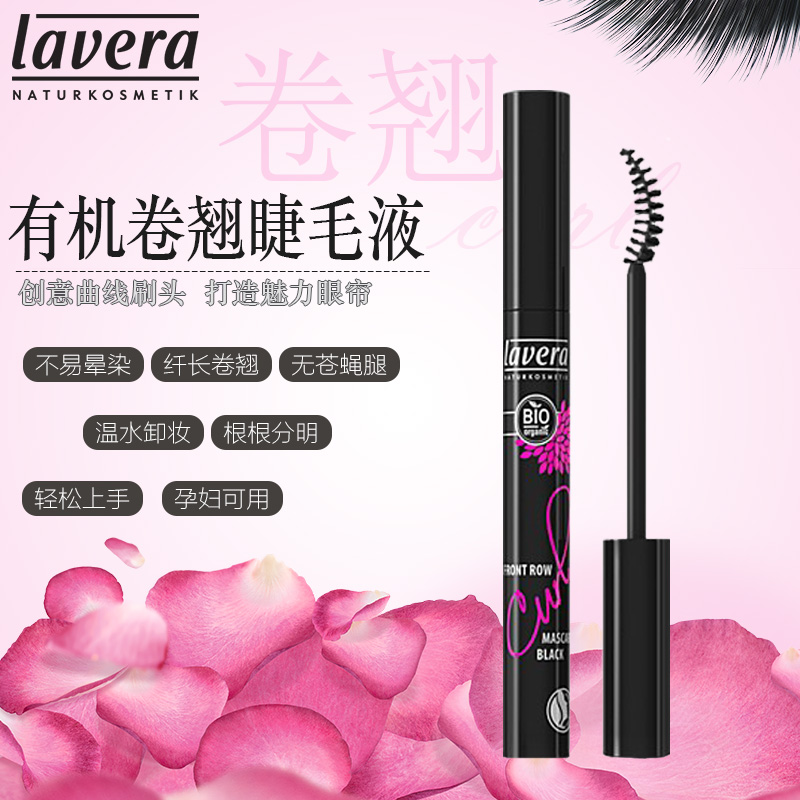 德國lavera進口有機天然睫毛膏 睫毛液加長卷翹持久美睫孕婦可用在類目 彩妝/香水/美妝工具, 睫毛膏/睫毛增長液中 - 來自Buy2taobao.com提供專業的淘寶代購服務
