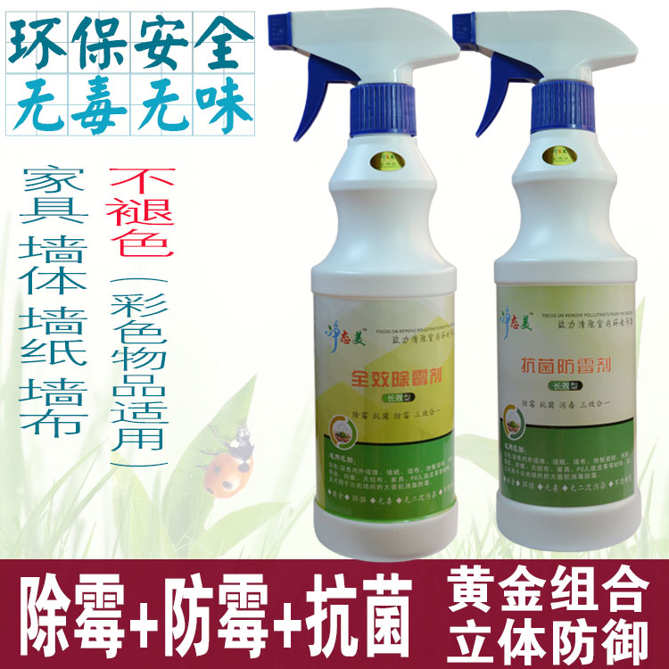 墙纸墙面墙体发霉清除喷剂杀菌除霉防霉多功效去霉斑防复发无气味在类目 洗护清洁剂/卫生巾/纸/香薰, 家庭环境清洁剂, 多用途清洁剂中 - 来自Buy2taobao.com提供专业的淘宝代购服务