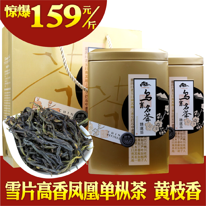 潮州凤凰单枞 茶特级黄枝香500g 凤凰单丛雪片宋种 乌龙茶叶单从