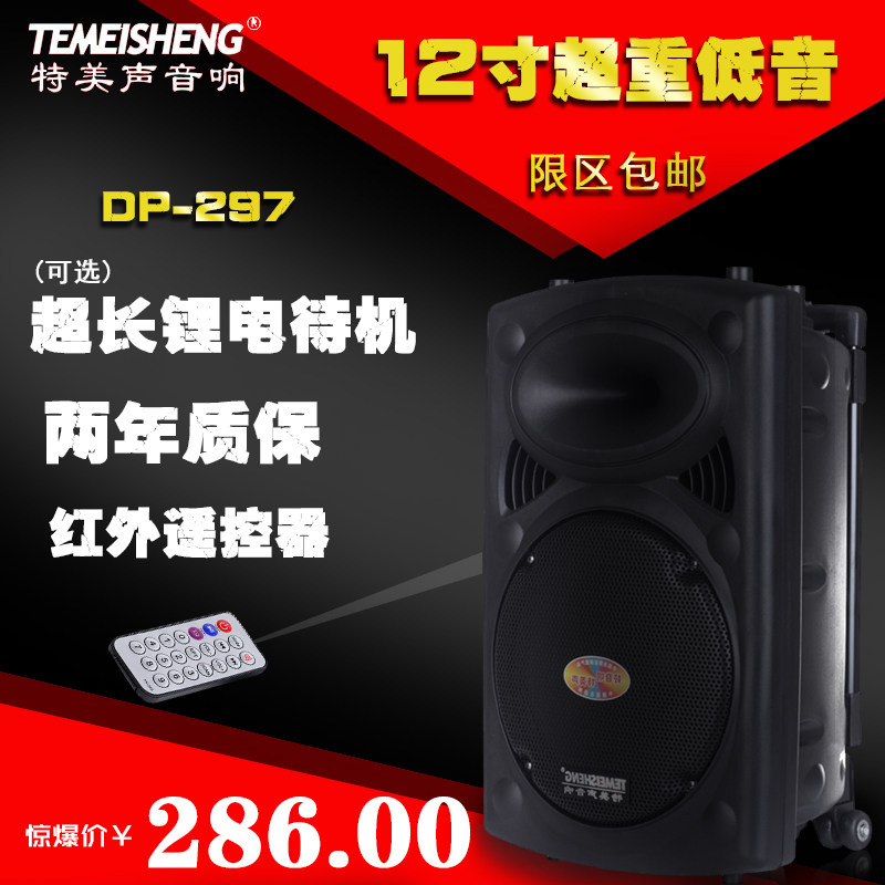 temeisheng speaker price