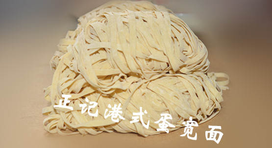 2斤起拍传统手工艺正宗港式蛋香宽面云吞面馄饨面碱水面粗面|msdalam kategori beras/Utara-Selatan barangan kering/perasa, makanan segera yang mudah, mi/Mi (masak sehingga mi) - dari Buy2taobao.com untuk memberikan perkhidmatan ejen Taobao profesional membeli