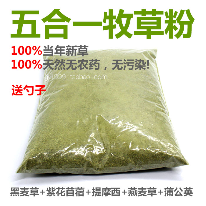 纯天然新鲜五合一牧草粉陆龟草料饲料草粉健胃助消化排酸排石送勺在类目 宠物/宠物食品及用品, 水族世界, 观赏龟/鳖饲料中 - 来自Buy2taobao.com提供专业的淘宝代购服务