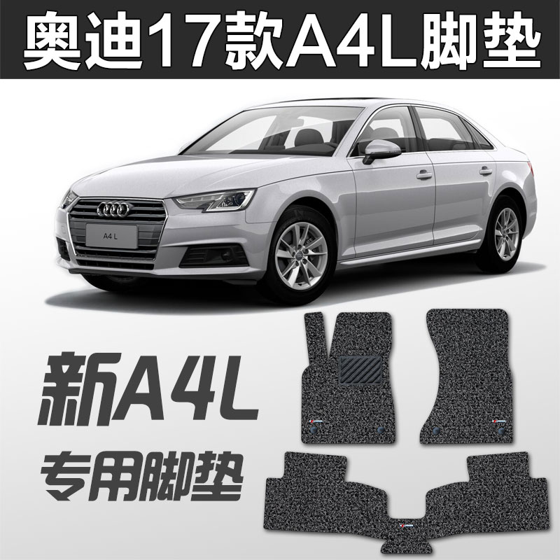 2017款奥迪a4l脚垫 奥迪A4L脚垫a4 allroad 专用丝圈脚垫|ruв категории автомобиль/товаров/аксессуары/переоснащение, автомобильных принадлежностей/аксессуары, Специальные коврики - от Buy2taobao.com для оказания профессиональной услуги покупки агента Taobao