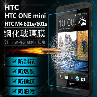 HTC One mini 钢化玻璃膜 HTC M4 601e 601s 钢化膜 防刮保护贴膜