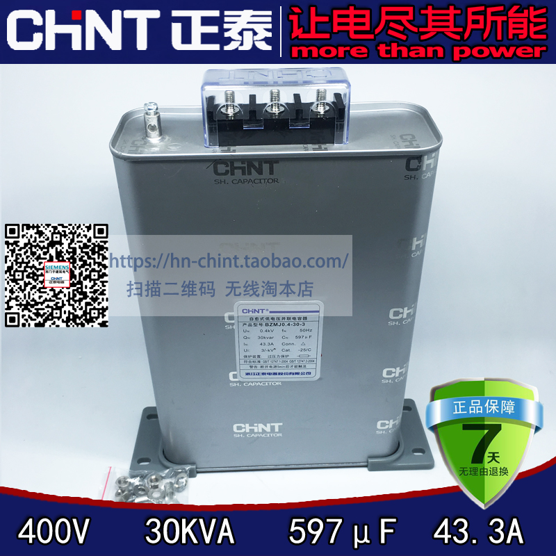 正泰电力电容 自愈式低压并联电容器 BZMJ 0.4-30-3 30Kvar BSMJ在类目 3C数码配件, 电子元器件市场, 电子元件, 电容器中 - 来自Buy2taobao.com提供专业的淘宝代购服务