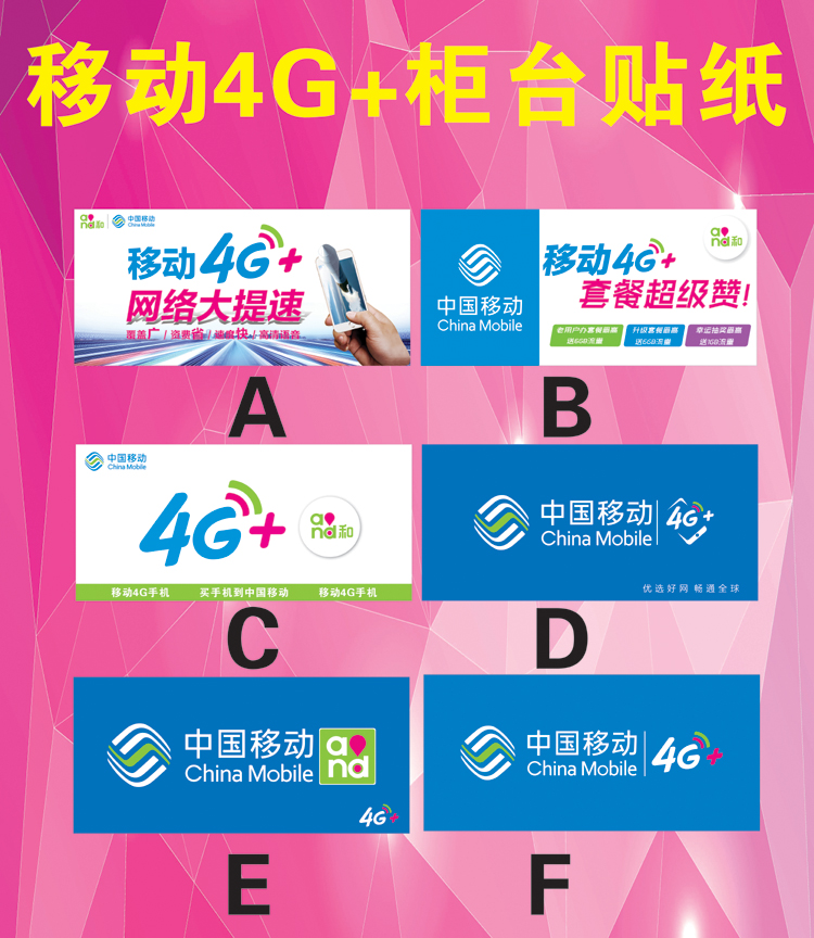 中国移动4G柜台前贴纸 手机店广告装饰柜台贴纸 柜台贴铺纸|ruв категории Цифровые аксессуары, аксессуары для мобильных телефонов, аксессуары для мобильных телефонов, телефон наклейки - от Buy2taobao.com для оказания профессиональной услуги покупки агента Taobao