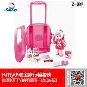 正版Hello Kitty 凯蒂猫 星月小璐宝旅行箱套装 手提箱过家家玩具