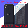 HTC Desire 10 pro dual sim手机背膜纤维软膜保护膜防滑膜后壳膜