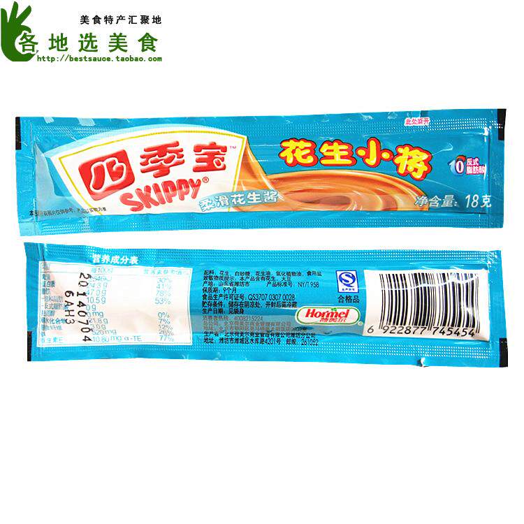 柔滑花生酱【四季宝 花生小将18g单条装】沙县小吃拌面酱火锅蘸料