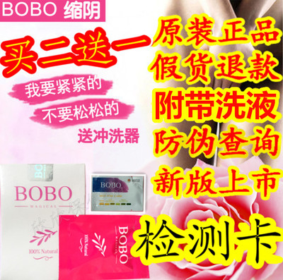 标题优化:正品美国BOBO产品防伪私处紧致阴道紧缩宫颈糜烂重度妇科收縮阴道