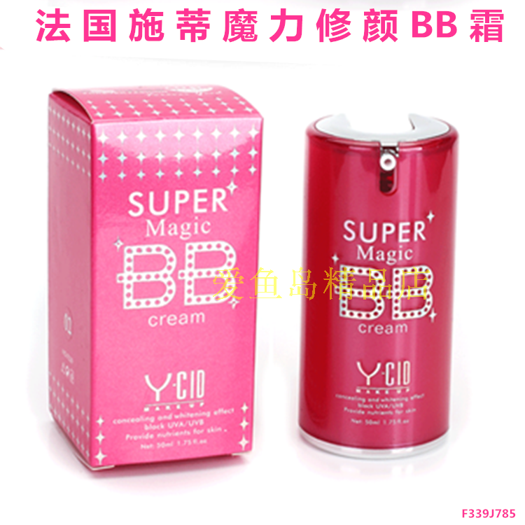 YCID 法国施蒂魔力修颜BB霜50ML 厂家现销 施蒂bb霜 包邮|ruв категории Косметика, CC крем - от Buy2taobao.com для оказания профессиональной услуги покупки агента Taobao