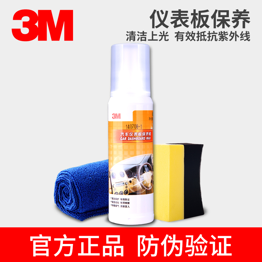 3M正品 汽車儀表蠟 車蠟表板蠟 PN36083 內飾塑料 儀表板上光蠟在類目 汽車/用品/配件/改裝, 汽車美容/保養/維修, 汽車美容漆/膜/蠟工具, 車蠟中 - 來自Buy2taobao.com提供專業的淘寶代購服務