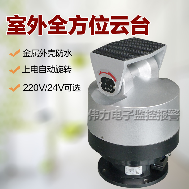 普天視PTS-301全方位室外雲台監控攝像機自動旋轉 金屬220V/24V在類目 電子/電工, 監控器材及系統, 雲臺中 - 來自Buy2taobao.com提供專業的淘寶代購服務