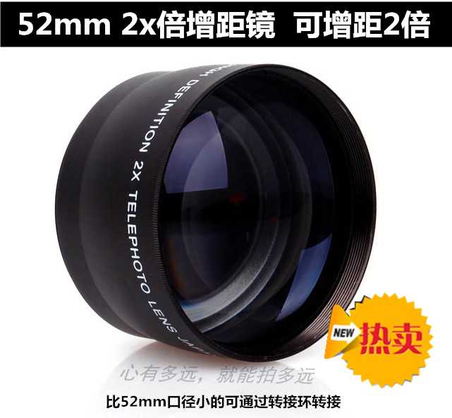 52mm W增距镜头2X倍增距镜 相机附加镜头倍增镜适用 18-55