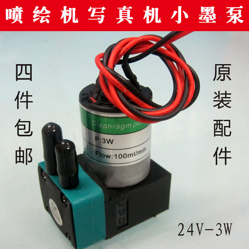 喷绘机写真机墨泵工正赛博黑迈猎豹奥威极限威斯特 3W-24V在类目 办公设备/耗材/相关服务, 办公设备配件及相关服务中 - 来自Buy2taobao.com提供专业的淘宝代购服务