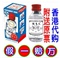 上下架计划:香港代購 原裝正品 法國雙飛人藥水使用指南成分說明書 特价包邮