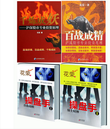 Genuine Make one thousand demon+Into a fine battle+Trader 1 Free Redemption Trader 2 Chivalry Set 4 Huarong Shanghai and Shenzhen Stock Markets major investment principle Genuine Best seller book Austrian Chinese yuanin the Books/Magazine/Newspaper , Life , Stocks books category - from Buy2taobao.com to provide professional Taobao agent buy service