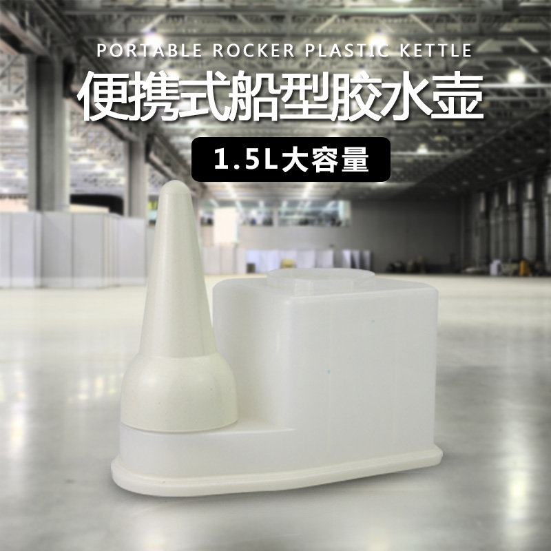 大容量工業鞋廠專用塑料膠水壺粉膠壺黃膠壺鴨嘴壺刷膠壺瓶多用途在類目 五金/工具, 手動工具, 其他手動工具, 其它工具中 - 來自Buy2taobao.com提供專業的淘寶代購服務