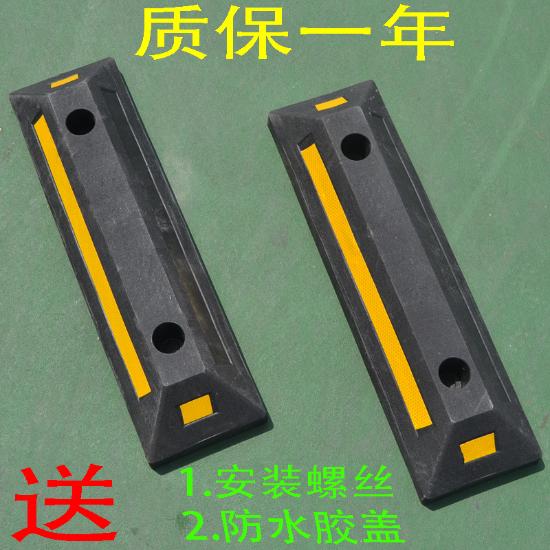 优质橡胶车轮定位器车位挡车器停车位阻车器倒车垫停车库限位设施|ruв категории оборудование/инструменты, строительство защиты, Безопасность дорожного движения защиты, замедление с \ замедление хребет - от Buy2taobao.com для оказания профессиональной услуги покупки агента Taobao
