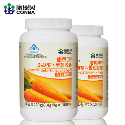 康恩贝Rβ-胡萝卜素软胶囊 0.4g/粒*100粒*2瓶套餐补充胡萝卜素