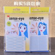 5袋Sense-eye强粘双眼皮贴胶美目贴双眼皮胶带宽版/细版 50对