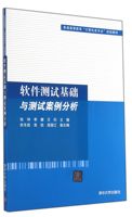 专业应用型规划教材) 肖刚正版现货 软件测试基