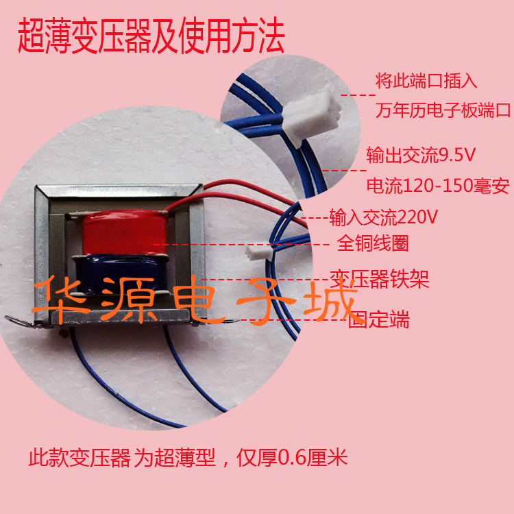 万年历超薄变压器万年历变压器9.5伏1.5瓦电子钟变压器万年历配件在类目 3C数码配件, 电子元器件市场, 电子元件, 变压器中 - 来自Buy2taobao.com提供专业的淘宝代购服务