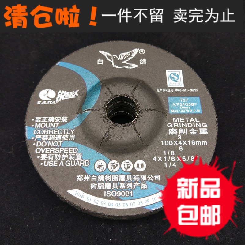 白鴿 廠家直銷 100/125/150*6*16*22mm角磨機片 砂輪磨光機片正品在類目 五金/工具, 電動工具, 電鋸片中 - 來自Buy2taobao.com提供專業的淘寶代購服務