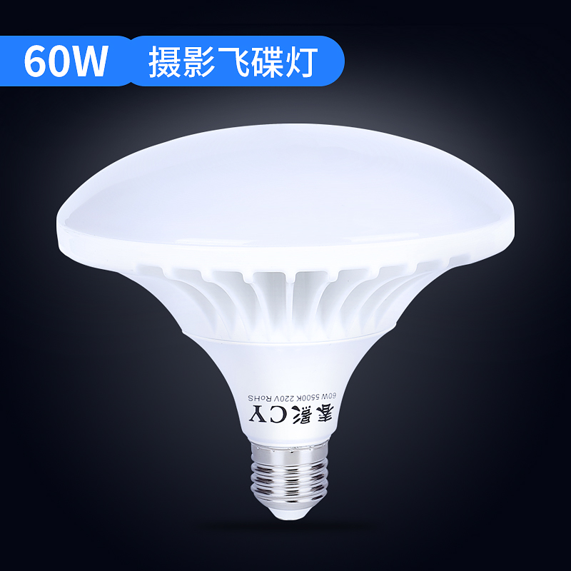 CY/春影 60W摄影灯泡5500K三基色飞碟灯淘宝摄影棚柔光箱专用灯泡|ruв категории Цифровые аксессуары, зеркальные/один электрический фотокамера аксессуары, студии оборудования, Студийный свет - от Buy2taobao.com для оказания профессиональной услуги покупки агента Taobao