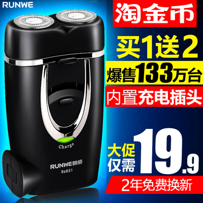 朗威Rs831剃须刀电动剃须刀男士充电式刮胡刀双头剃胡刀剃胡须刀