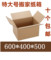 上下架计划:特大号五层特硬搬家纸箱600*400*500邮政1-12号纸箱定做十个包邮