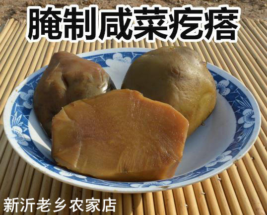 疙瘩咸菜 下饭菜 辣菜疙瘩 徐州咸菜疙瘩 腌制 芥菜疙瘩 满额包邮