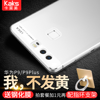 KAKS 华为P9手机壳华为P9PLUS手机壳超薄硅胶透明防摔保护套软壳个性创意男女款