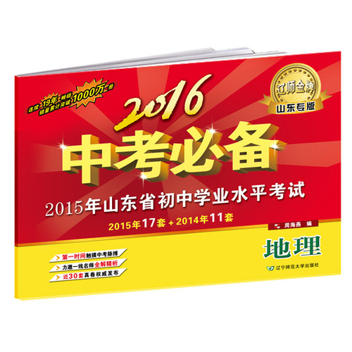 2016年山东中考语文模拟试卷