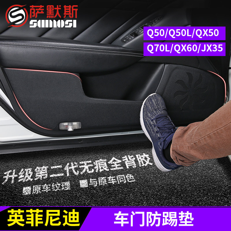 英菲尼迪防踢垫Q50Q50LQX50QX60Q70L车门防踢垫保护垫防护垫专用