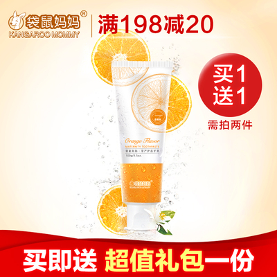 袋鼠妈妈孕妇牙膏月子专用天然呵护牙龈防止孕吐孕妇口腔护理用品