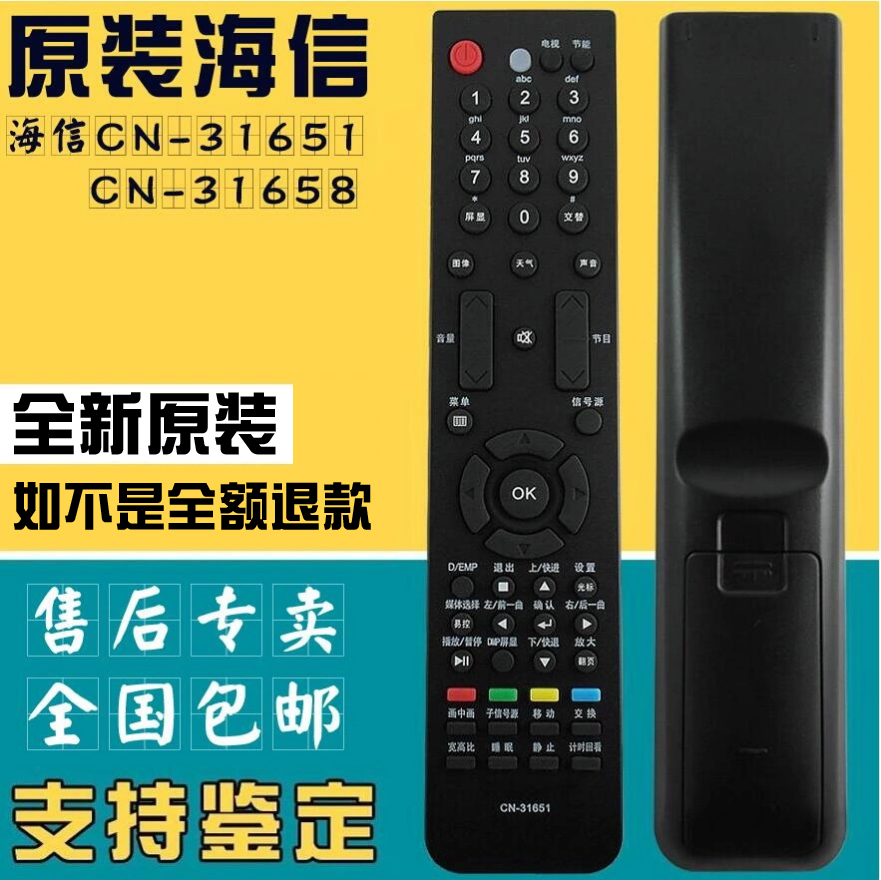 电视机CN-22609HS海信液晶 遥控器原型号直