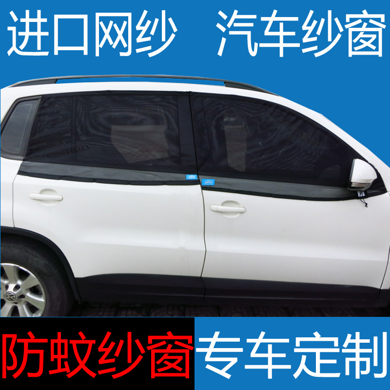 汽車防蚊紗窗蚊帳磁性天窗車用窗簾防蚊網露營釣魚自駕遊汽車裝備在類目 汽車/用品/配件/改裝, 汽車用品/內飾品, 車用窗簾中 - 來自Buy2taobao.com提供專業的淘寶代購服務