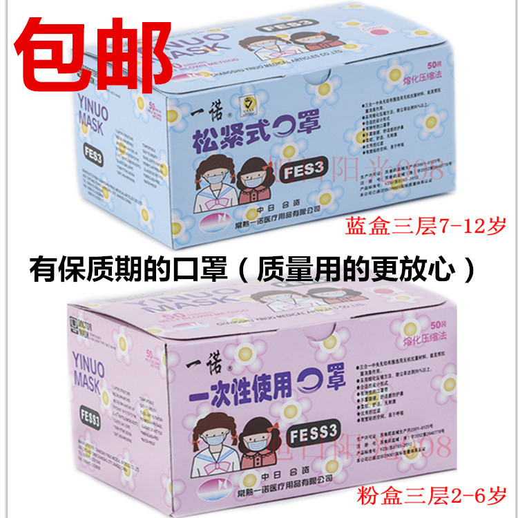一诺儿童宝宝一次性口罩薄款医用级抗病菌防病毒雾霾尾气包邮在类目 童装/婴儿装/亲子装, 帽子/围巾/口罩/手套/耳套/脚套, 口罩中 - 来自Buy2taobao.com提供专业的淘宝代购服务